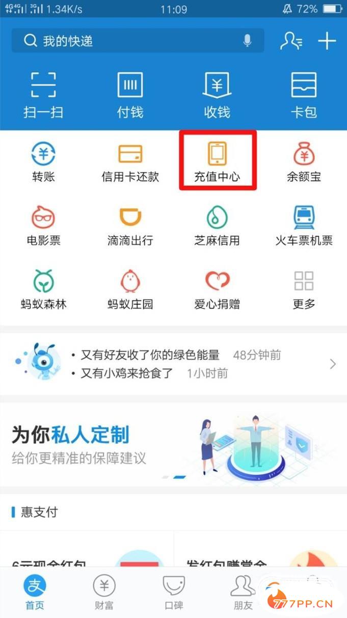 支付宝话费自动充值怎么取消