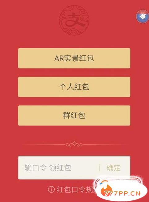 支付宝ar实景红包怎么玩