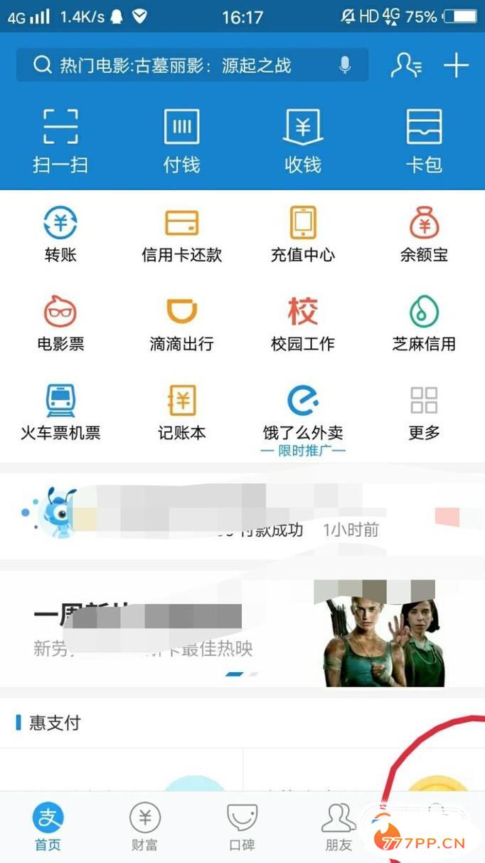 支付宝如何开启桌面快捷扫码