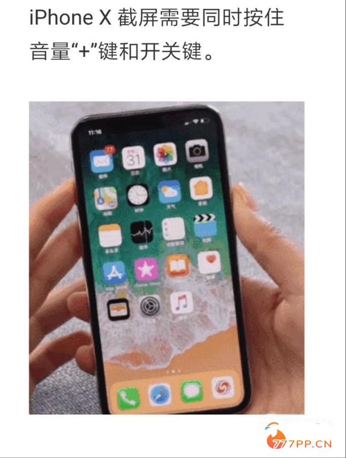 苹果iphoneX怎样截屏