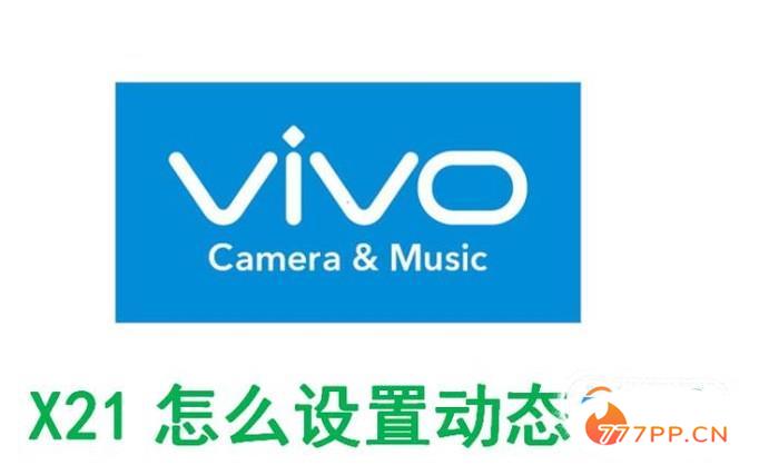 vivox21怎么设置动态锁屏