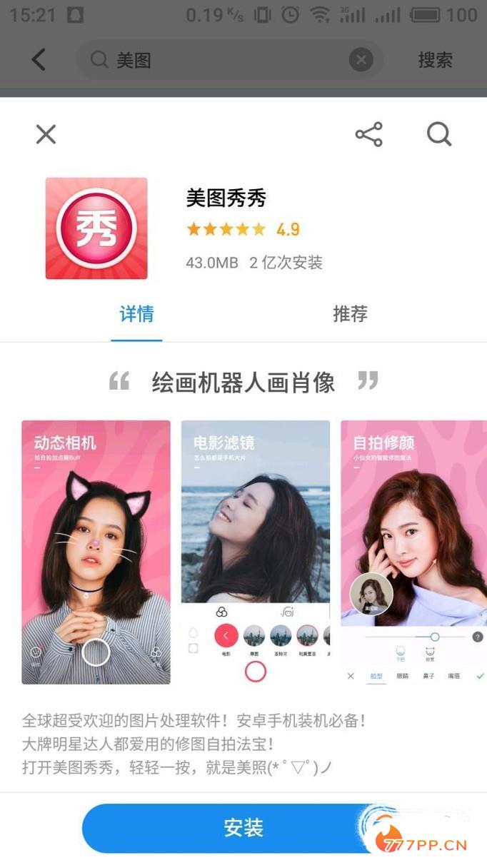 有哪些不错的美图app