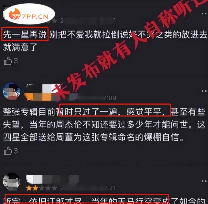 周杰伦新专辑未发，豆瓣迷惑出分被热议，道歉无用已泄露7首新歌