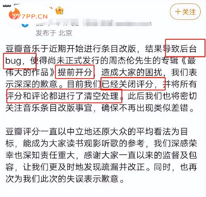 周杰伦新专辑未发，豆瓣迷惑出分被热议，道歉无用已泄露7首新歌