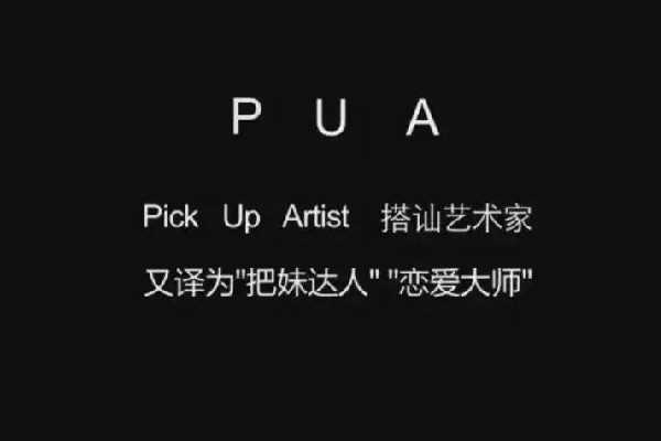 精神pua到底是什么意思 精神pua是什么样子