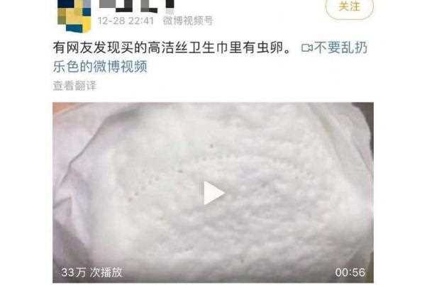 高洁丝卫生巾多少钱一包 高洁丝回应卫生巾被曝虫卵