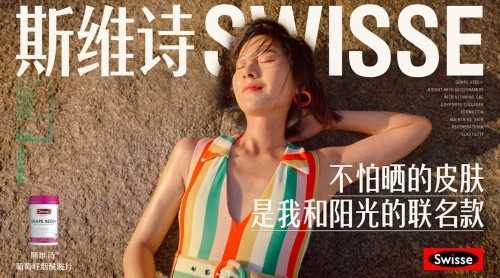 赋能美白抗衰 Swisse葡萄籽