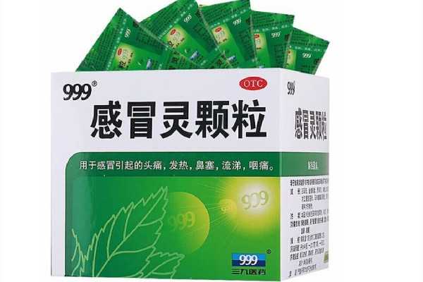 999感冒灵颗粒和999复方感冒