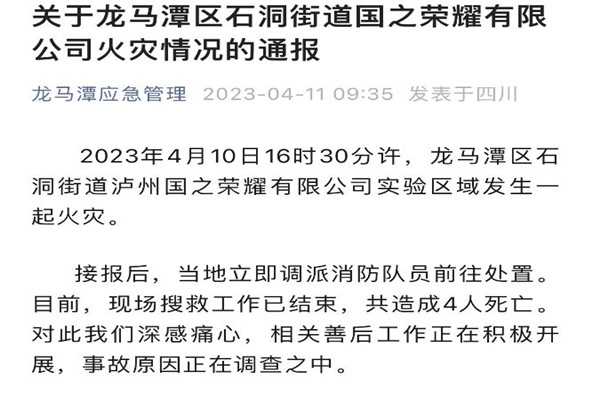 四川泸州一酒厂发生火灾造成4人死亡 火灾要注意什么事项