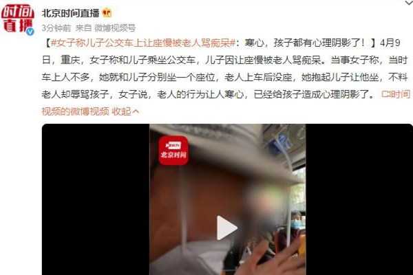 女子称儿子因让座慢被老人骂痴呆 让座是一种什么行为