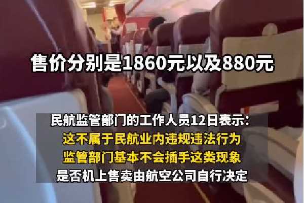 空姐飞机上推销商品长达40分