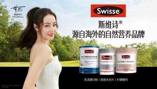 Swisse斯维诗深耕科研 升级产品传递健康理念