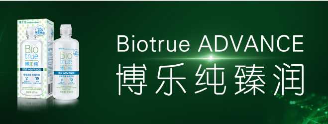 2023博士伦“奥澈日抛”“博乐纯臻润”新品发布会圆满成功！