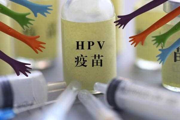 hpv疫苗的价位是多少 hpv疫苗打了多久不能怀孕