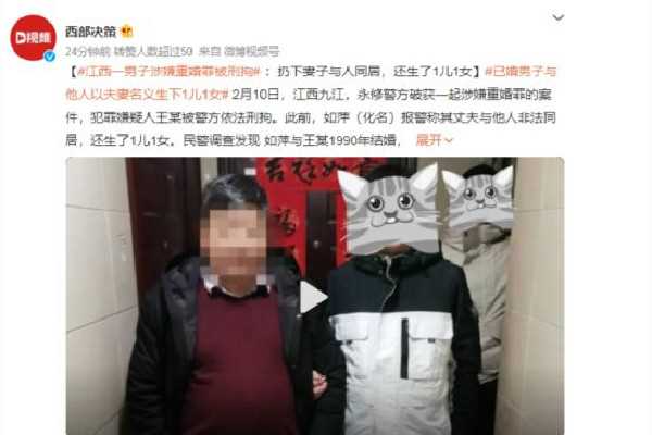 男子涉嫌重婚罪生下1儿1女 