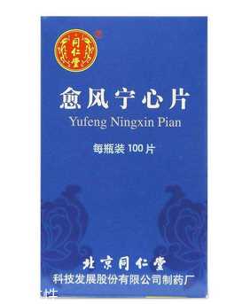 愈风宁心片能长期吃吗？愈风宁心片长期吃好吗？