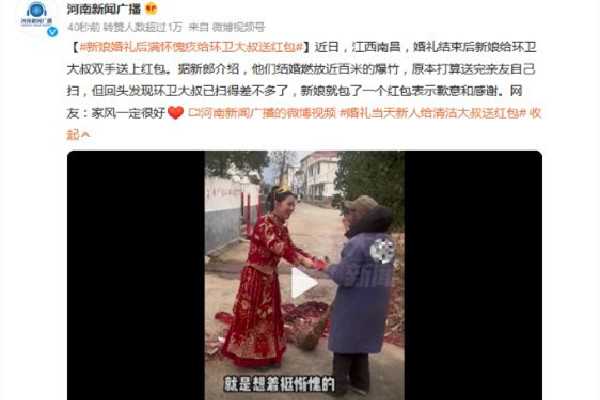 婚礼当天新娘给清洁工大叔送红包 结婚送红包有什么讲究