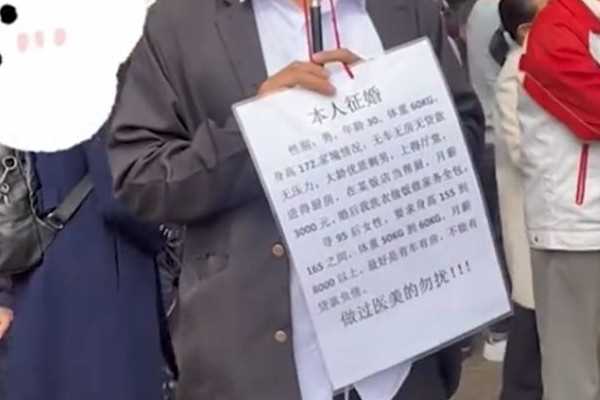 男子相亲角“反向相亲”气到大妈 相亲要了解对象哪