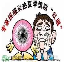 红眼病是怎么引起的？红眼病怎么产生的