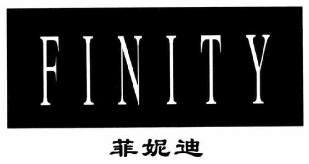 FINITY菲妮迪品牌介绍