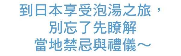 日本人是怎样泡澡的?5个方法马上学会