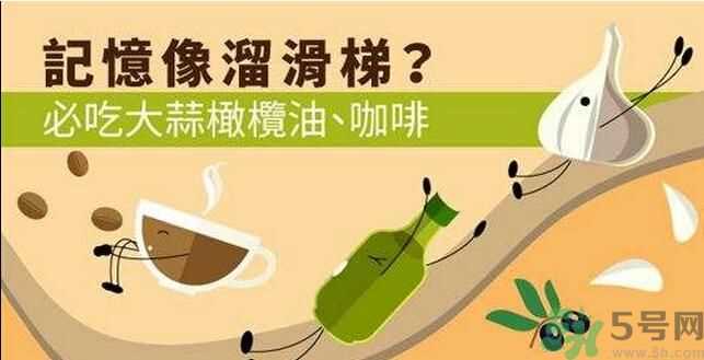 提高记忆力要吃什么食物？吃什么食物提高记忆力？