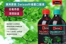 swisse叶绿素有副作用吗？swisse叶绿素哪种口味的好喝？