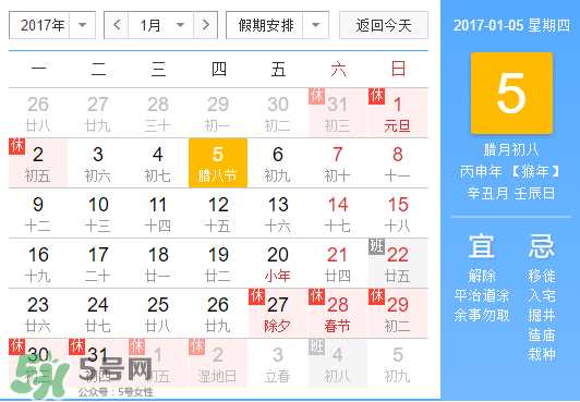 腊八是几九？2017年腊八是几九？