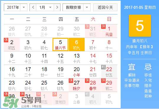 小寒是几九？2017年小寒是几九？