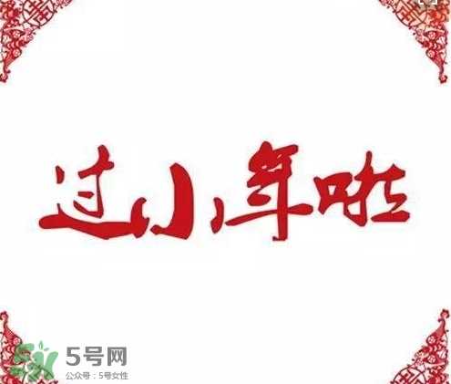 小年可以洗澡吗？小年为什么不能洗澡