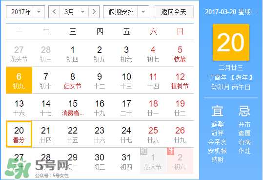 2017年春分是什么时候？2017年春分是几月几号？