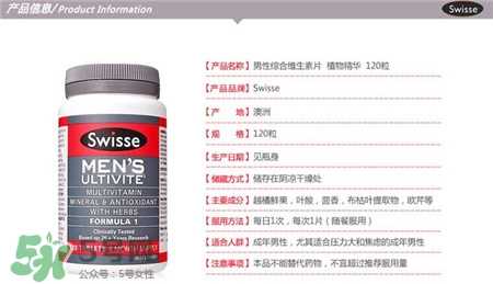 swisse男士复合维生素功效 s