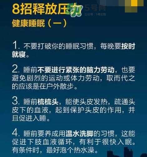 失眠的最新疗法 失眠的自我疗法