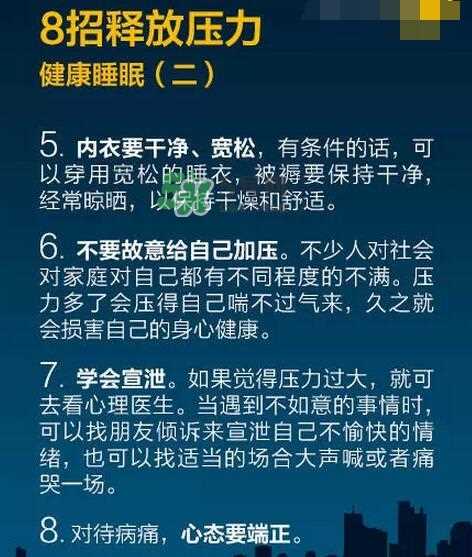 失眠的最新疗法 失眠的自我疗法