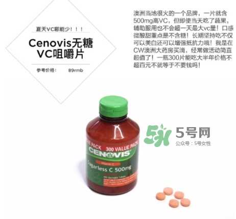 cenovis维生素c真假 cenovis维生素c咀嚼片多少钱