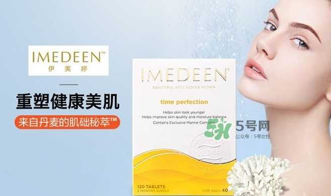 imedeen怡美缇是什么牌子？怡