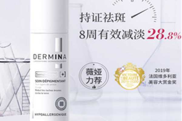 dermina美白淡斑精华好用吗 dermina美白淡斑精华的