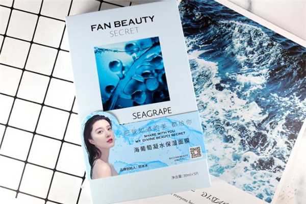 fan beauty海葡萄面膜可以天