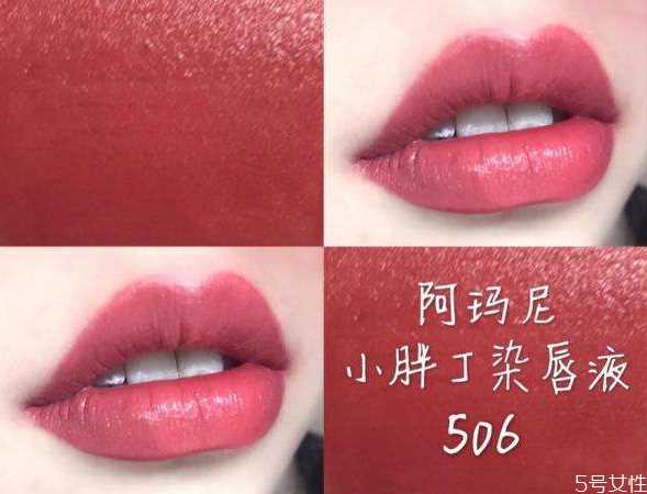 小胖丁504和506怎么选 阿玛尼小胖丁504和506试色