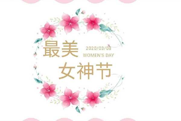 2022年三八妇女节国家放假规定 2022年三八妇女节放假企业规定