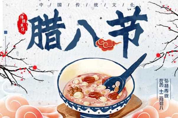 腊八节可以搬家吗 腊八节可以领证吗