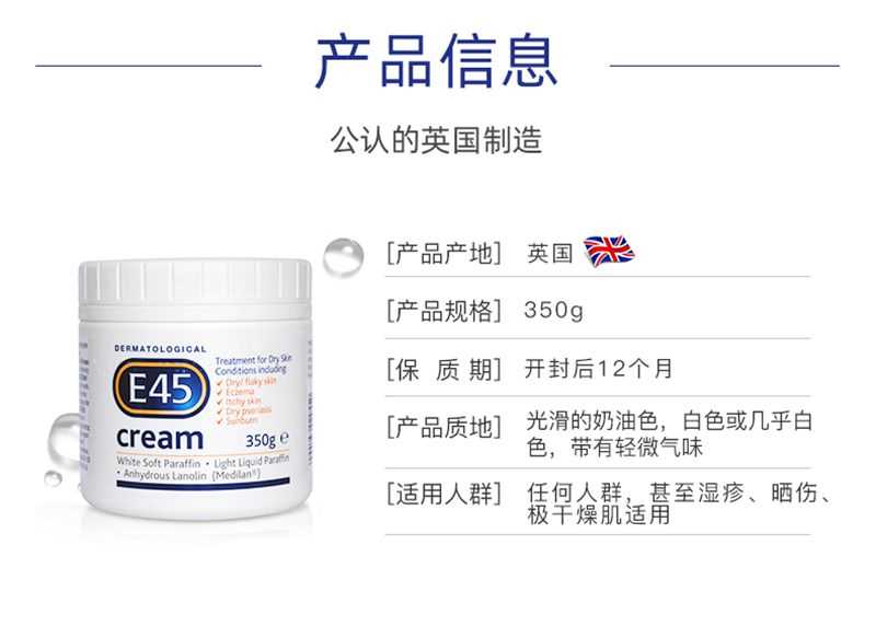 英国e45保湿面霜补水效果好