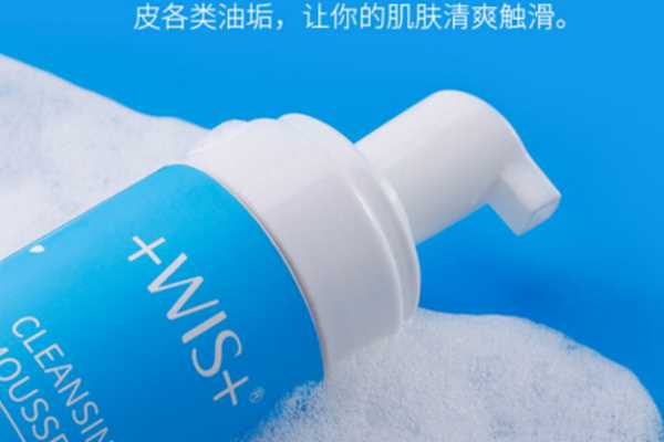 wis碳酸洁面泡沫好用吗 wis