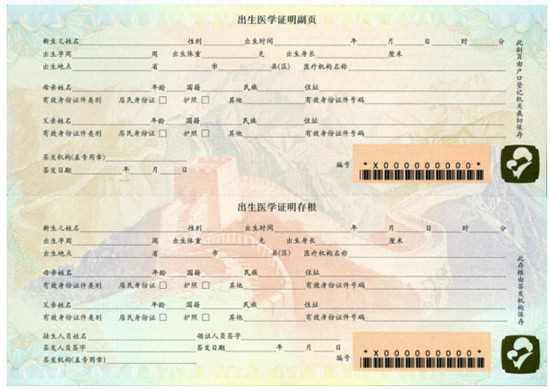 新版出生医学证明 新版出生医学证明什么时候启用 新版出生医学证明启用时间