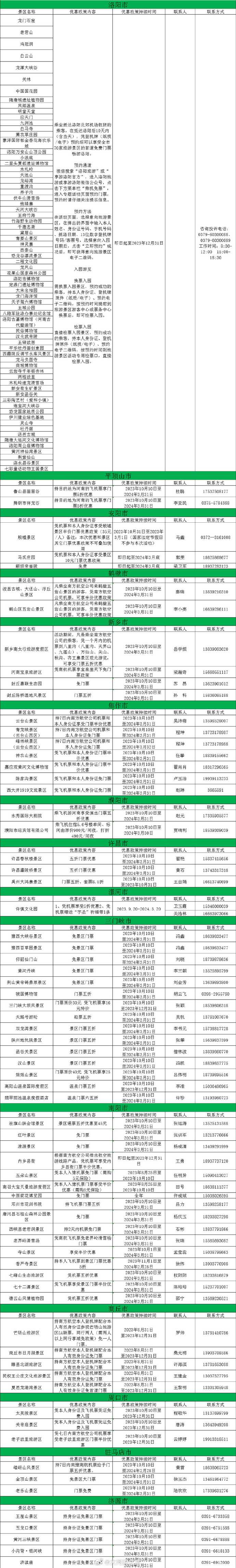 中秋国庆放假安排 百余家景区减免门票