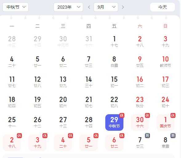 中秋国庆放假时间表2023年 中秋国庆放假几天