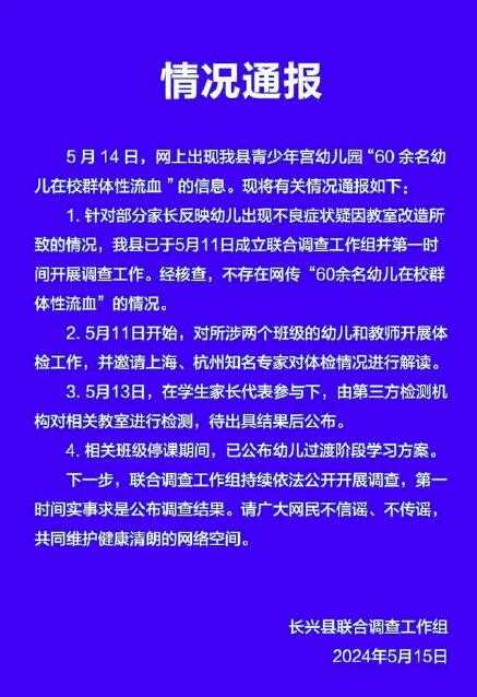 60余名幼儿在校群体性流血