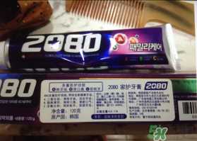 2080牙膏哪一种好用_2080牙膏美白效果怎么样