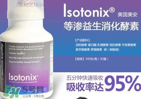 isotonix酵素有副作用吗?isotonix酵素的功效与作用