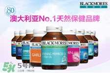 blackmores是什么牌子？澳佳宝